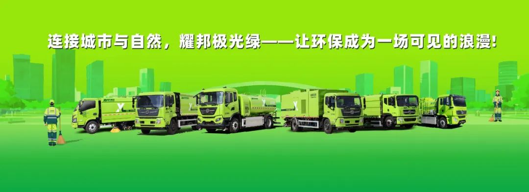 耀邦环境极光绿车辆 耀邦环境极光绿车辆