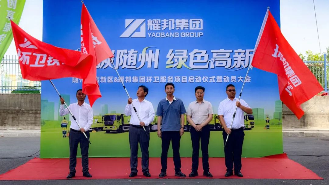耀邦智慧环卫核心管理人员