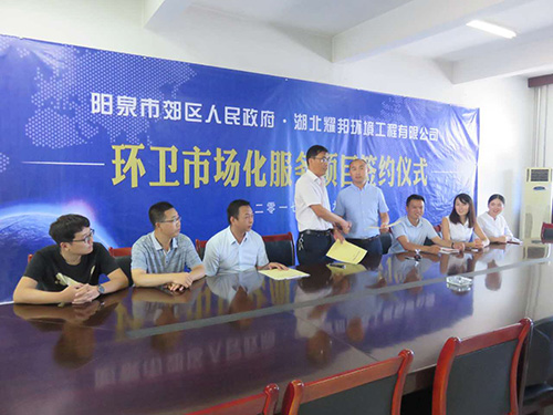 阳泉市郊区人民政府·湖北耀邦环境工程有限公司,环卫市场化服务项目签约仪式.jpg 阳泉市郊区人民政府·湖北耀邦环境工程有限公司,环卫市场化服务项目签约仪式.jpg