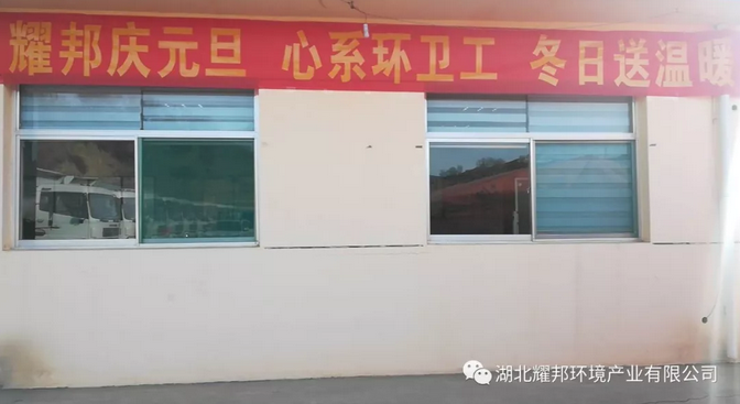 湖北耀邦环境项目部.jpg 耀邦环境项目部1.jpg