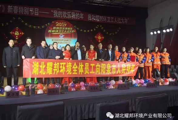 湖北耀邦环境产业集团有限公司联欢会 湖北耀邦环境产业集团有限公司联欢会7.jpg