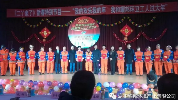 湖北耀邦环境产业集团有限公司联欢会 湖北耀邦环境产业集团有限公司联欢会6.jpg