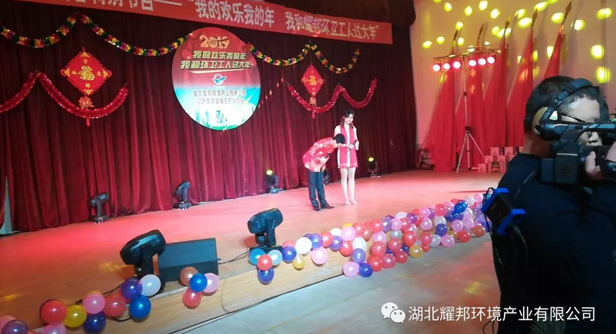 湖北耀邦环境产业集团有限公司联欢会.jpg 湖北耀邦环境产业集团有限公司联欢会1.jpg